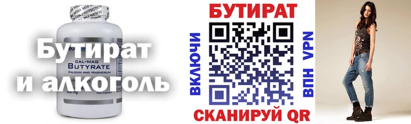 Бутират 1.4BDO Лосино-Петровский